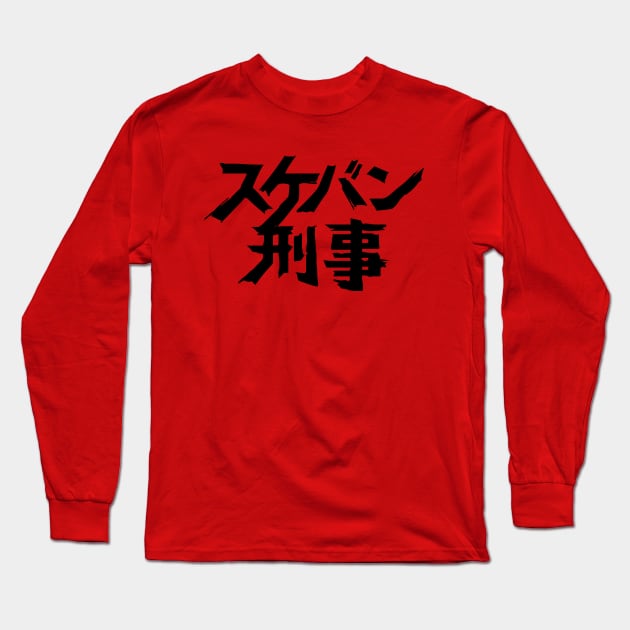 Sukeban Deka Long Sleeve T-Shirt by Bootleg Factory